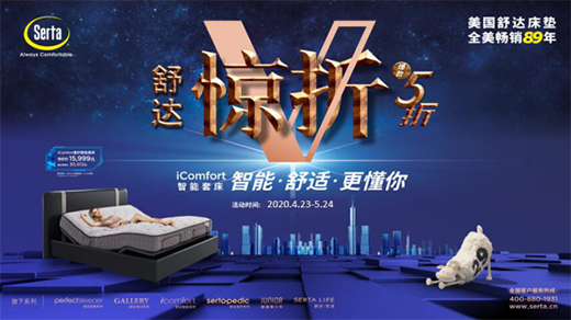 守望同行，驚折回饋，舒達床墊驚折第5季活動火熱進行中