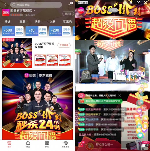 國美、京東聯(lián)合直播完美收官 超級(jí)直播漸入佳境
