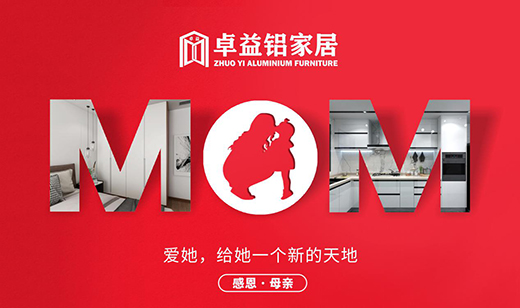 卓益家居：大愛無聲，大美由心，致敬每一位偉大的母親