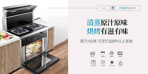 創爾特健康家電：把“老廣味道”搬進自家廚房