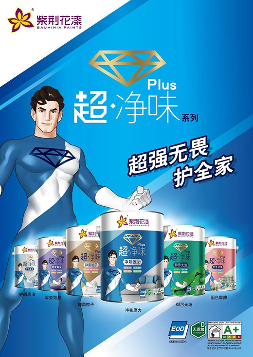 紫荊花涂料：用新品詮釋生活方式，創(chuàng)新升級國人家居生活