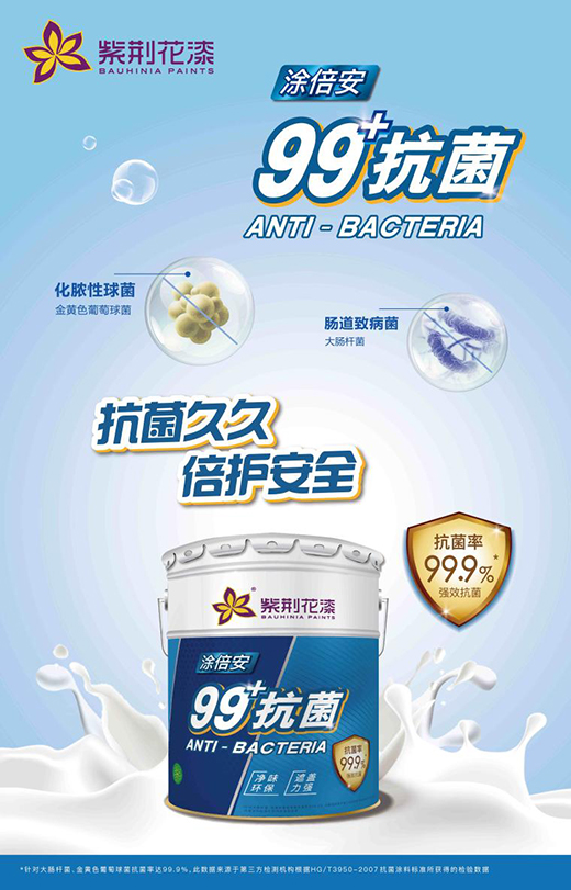 紫荊花涂料：用新品詮釋生活方式，創(chuàng)新升級國人家居生活