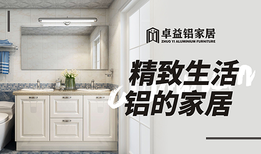 安家卓益家居，擁有詩和遠方