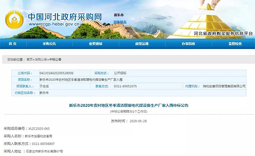 歐思丹空氣源熱泵：成功中標新樂市“煤改電”項目