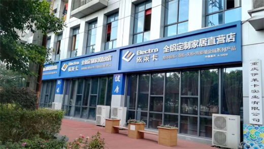 伊萊卡全鋁家居：品牌嫁接融合，跨界合作共贏