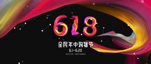 備戰6·18：玩法只有直播一種