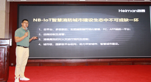海曼侯剛：物聯(lián)網(wǎng)時(shí)代NB-IoT智慧消防和智能家居的場景應(yīng)用