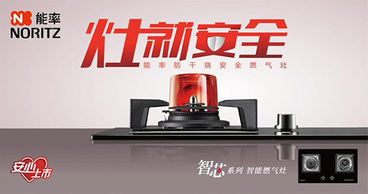 能率智芯系列燃氣灶，用心守護廚房健康安全