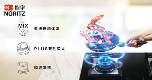 能率智芯系列燃氣灶，用心守護廚房健康安全