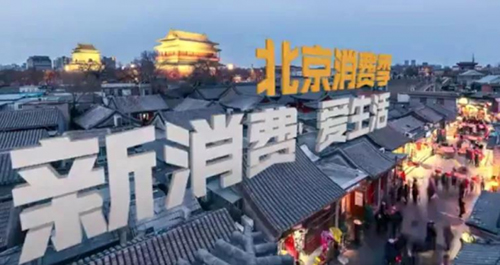北京消費(fèi)季+618大促，家電銷售迎來高光時(shí)刻