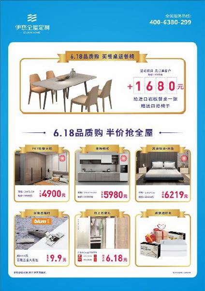 618家居狂歡 | 全屋定制幸福“價”到，伊戀敬獻多重禮遇