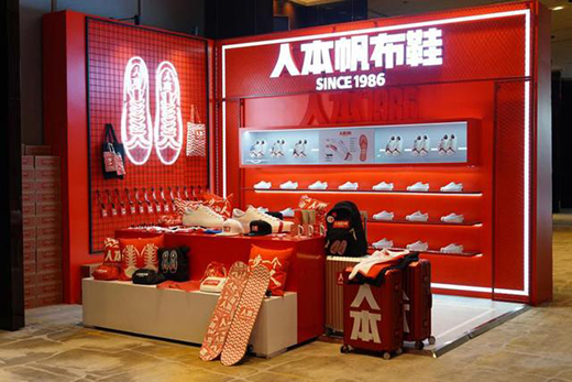 人本帆布鞋品牌升級發布會5月20日在滬舉行 開啟人本品牌新時代