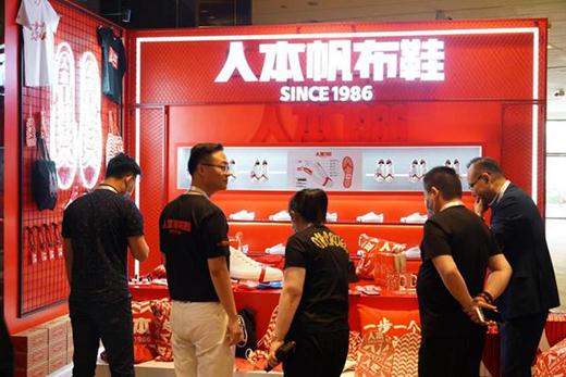 人本帆布鞋品牌升級發布會5月20日在滬舉行 開啟人本品牌新時代