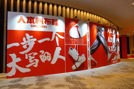 人本帆布鞋品牌升級發布會5月20日在滬舉行 開啟人本品牌新時代