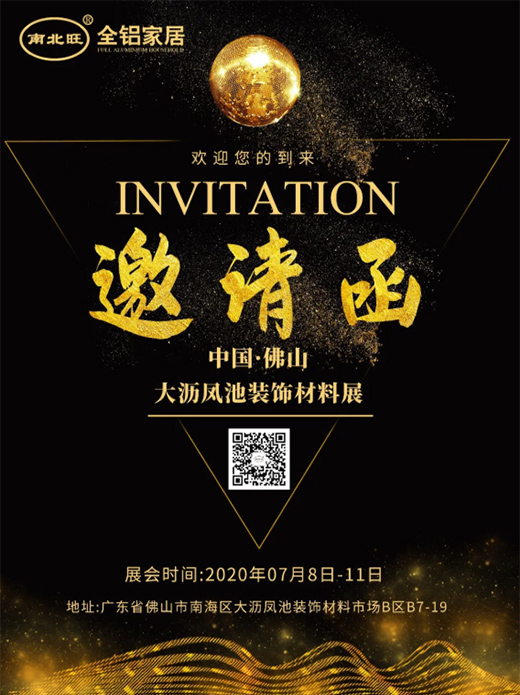南北旺全鋁家居邀您前來參加第十七屆大瀝鳳池門窗裝飾博覽會