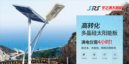 宇之源太陽能路燈：智慧點亮城市，技術領航未來