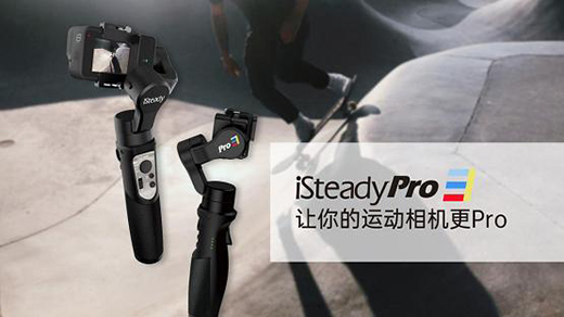 GoPro8的靈魂伴侶?浩瀚運(yùn)動(dòng)相機(jī)穩(wěn)定器
