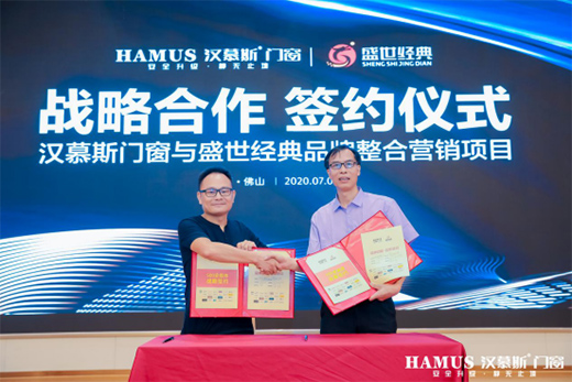 系統(tǒng)策劃 終端賦能 漢慕斯2020品牌升級(jí)發(fā)布會(huì)盛大舉行