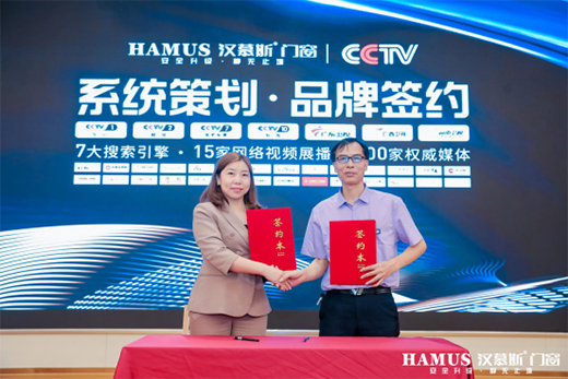 系統(tǒng)策劃 終端賦能 漢慕斯2020品牌升級(jí)發(fā)布會(huì)盛大舉行