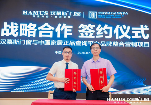 系統(tǒng)策劃 終端賦能 漢慕斯2020品牌升級(jí)發(fā)布會(huì)盛大舉行