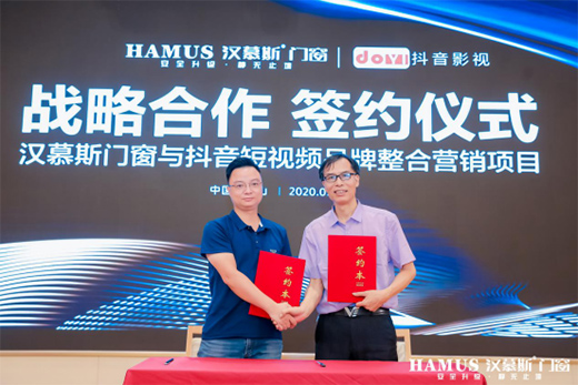 系統(tǒng)策劃 終端賦能 漢慕斯2020品牌升級(jí)發(fā)布會(huì)盛大舉行