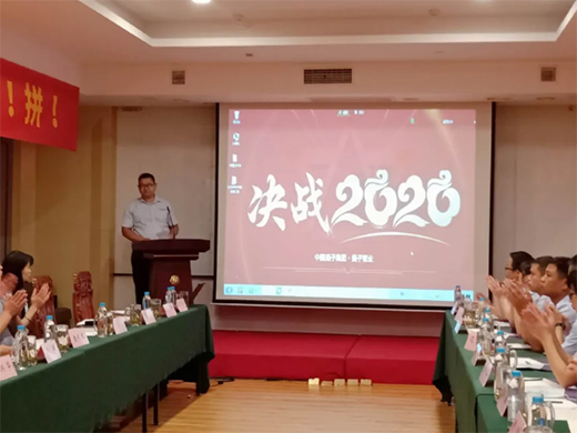 揚子管業2020半年度會議圓滿落幕