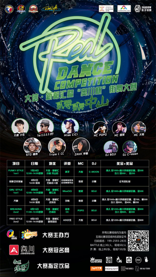 奧利給!奧川穩定器獨家冠名全國大型街舞競賽