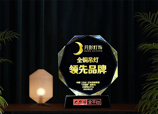 月影燈飾9周年戰報，成交額破千萬，同比增長43%