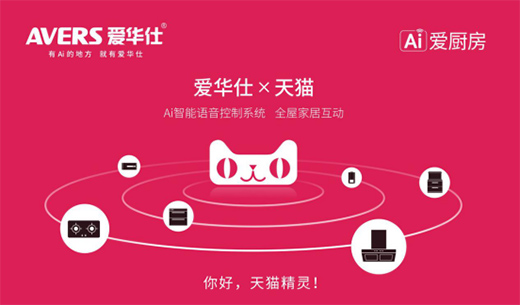 AVERS愛華仕智能廚電：以下廚為樂，與盛夏共舞