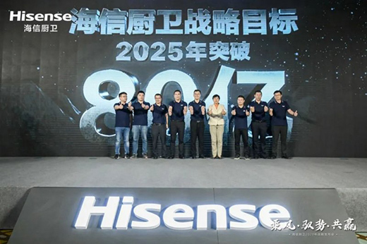段躍斌：舉全海信家電集團之力促動海信廚衛產業發展