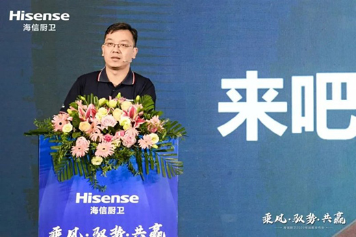段躍斌：舉全海信家電集團之力促動海信廚衛產業發展