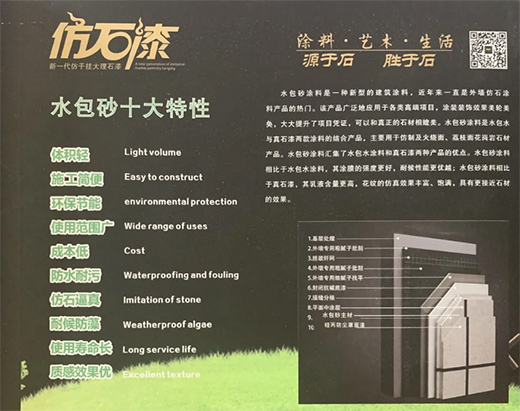 牡丹水漆|水包砂多彩漆，流行趨勢 勢不可擋