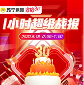 蘇寧易購818一小時戰報：互聯網銷售增長134%