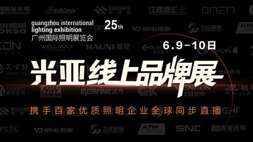 從光亞展看2020年照明行業(yè)的新機(jī)會(huì)