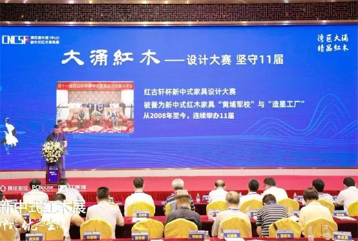 2020新中式展，“中國十大紅木家具品牌”紅古軒再奪大獎!