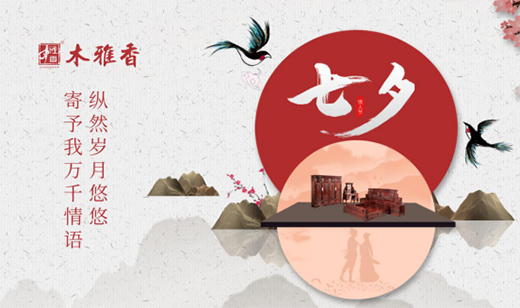 日久彌堅，偕老永恒 木雅香紅木家具見證一世情