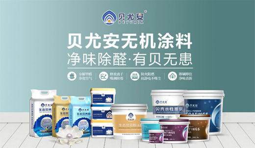 貝尤安生物·無機涂料 為居室添加獨有的魅力