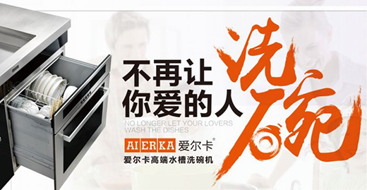 愛(ài)爾卡集成水槽：有情懷有溫暖 滿足不同的消費(fèi)需求