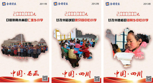 捐資助學筑希望 金德管業永遠在路上