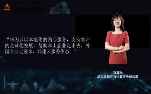 華為云拉美發布一周年，助力拉美客戶數字化轉型
