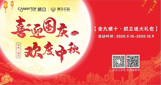 耀眼繁星 璀璨永恒|凱立917尼斯系列新品上市