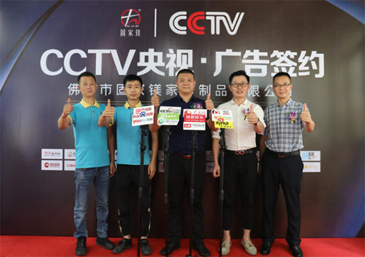 兩大CCTV頻道現正熱播 固家鎂五金品牌廣告片
