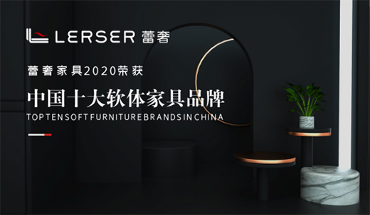匠心打造優質睡眠軟床 蕾奢家具義不容辭