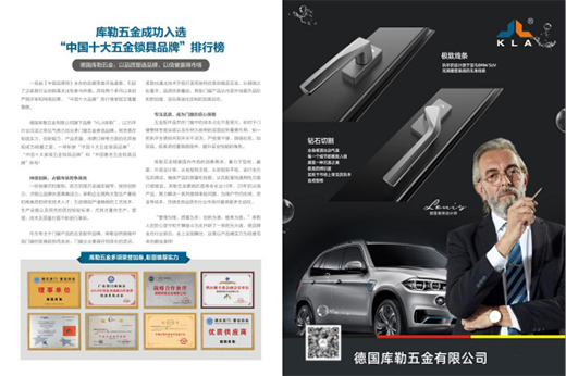 與讀者展開對話 庫勒五金榮登權威期刊《環球人物》