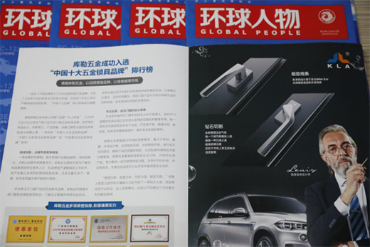 與讀者展開對話 庫勒五金榮登權威期刊《環球人物》