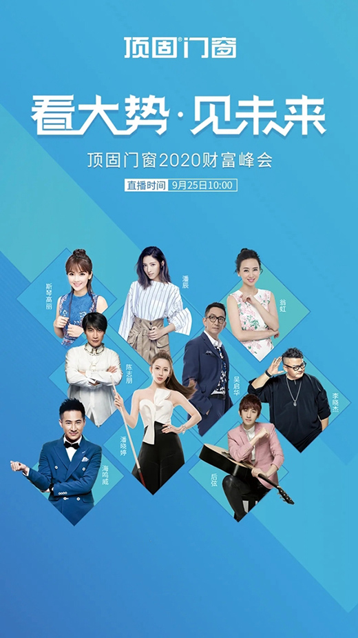 頂固門窗邀您參加2020年財富招商峰會