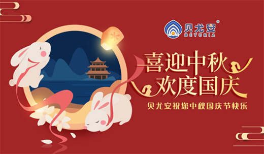 樂享幸福 貝尤安生物·無機涂料 默默陪伴 默默為你