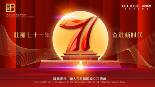 柯萊德門窗：遙寄情思與明月 祝福月圓人長久