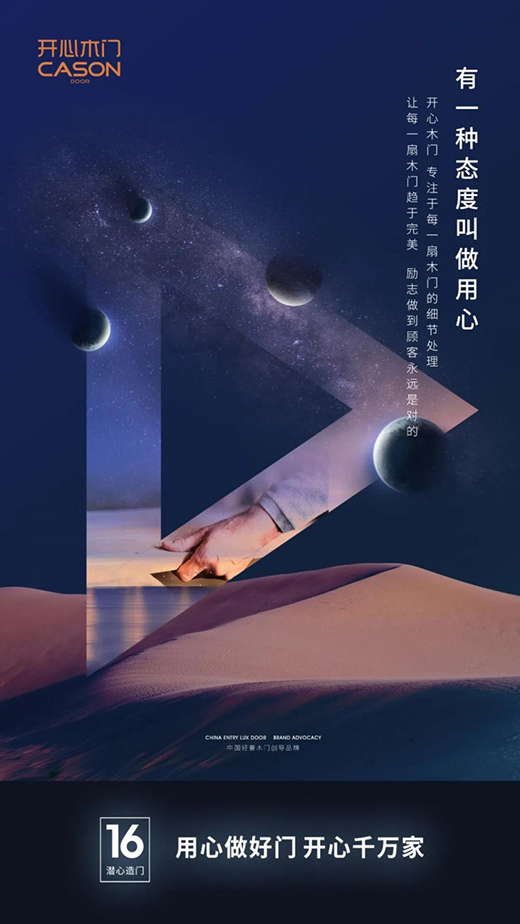 用心做好門,開心千萬家