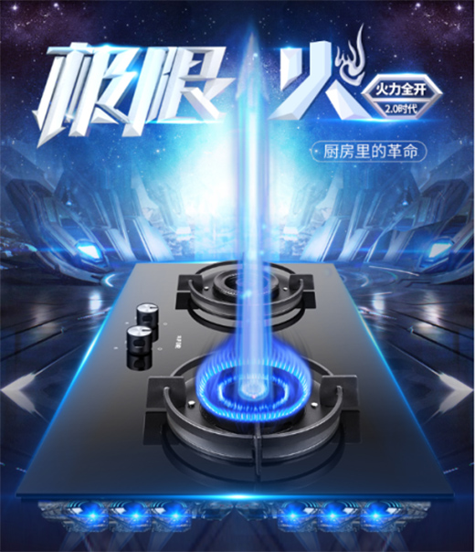 蘇泊爾燃?xì)庠罹撸瑥N房里的革命，當(dāng)然火力全開(kāi)